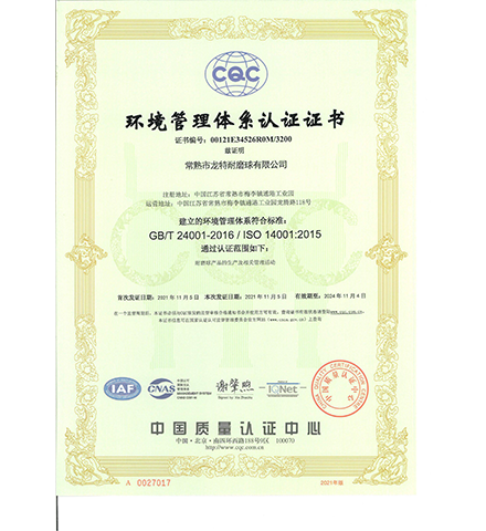 10.環境管理體系認證.png