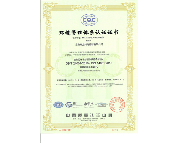 10.環境管理體系認證.png