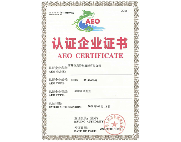 2.AEO海關高級認證企業.png