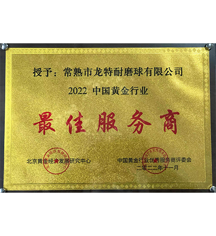 7.中國黃金行業最佳服務商.png