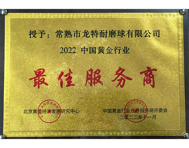 7.中國黃金行業最佳服務商.png