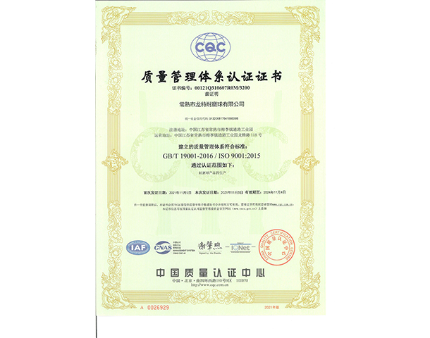 8.質量管理體系認證.png