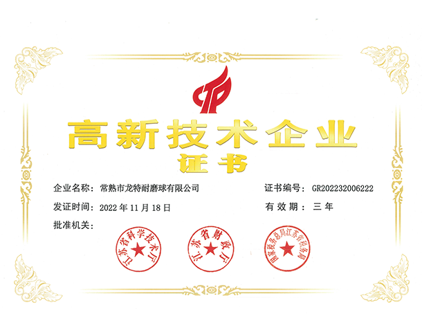 高新技術企業.png