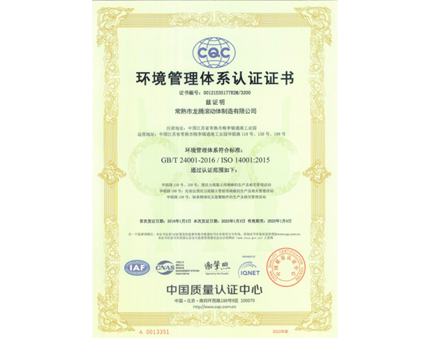 環境管理體系認證證書.png