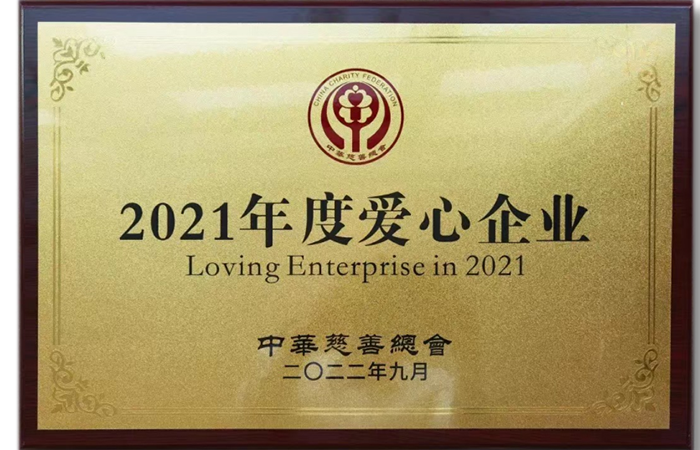 2021年度愛心企業.png