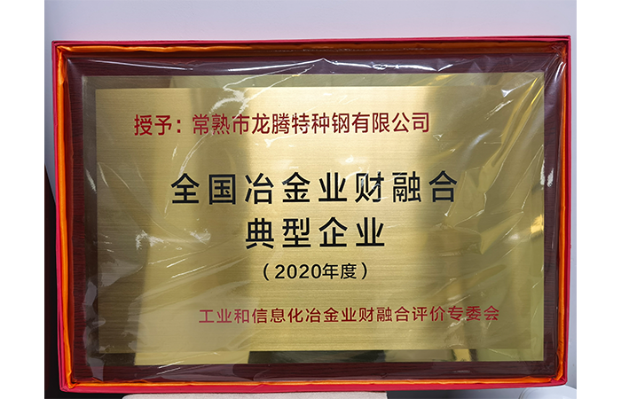 2022全國冶金業財融合典型企業.png