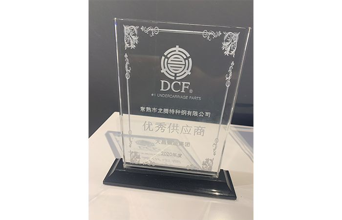 特鋼被譽為“優秀供應商”榮譽稱號.png