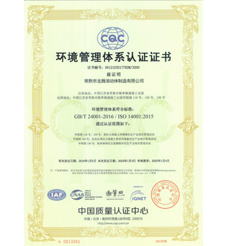環境管理體系認證證書.png