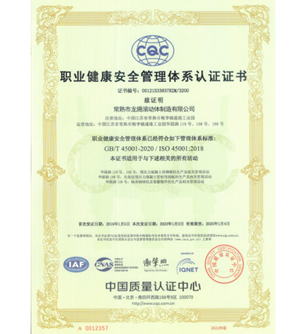 職業健康安全管理體系認證證書.png