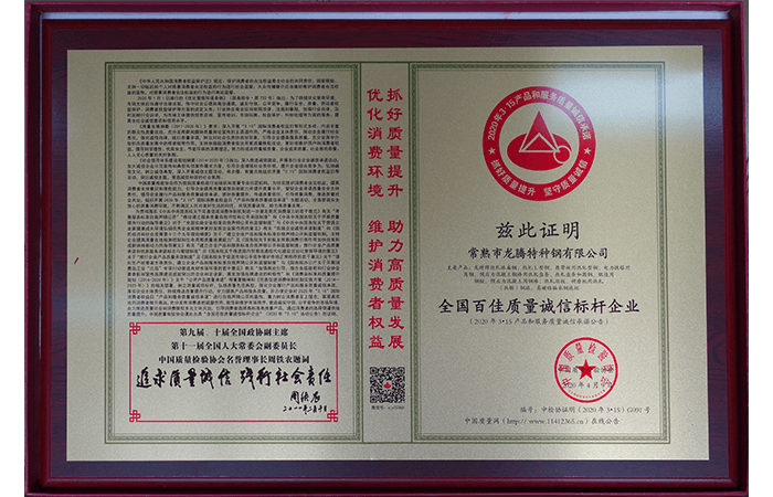 tegang20200413quanguobaijiazhiliangchengxinbiaoganqiyetongpai.png